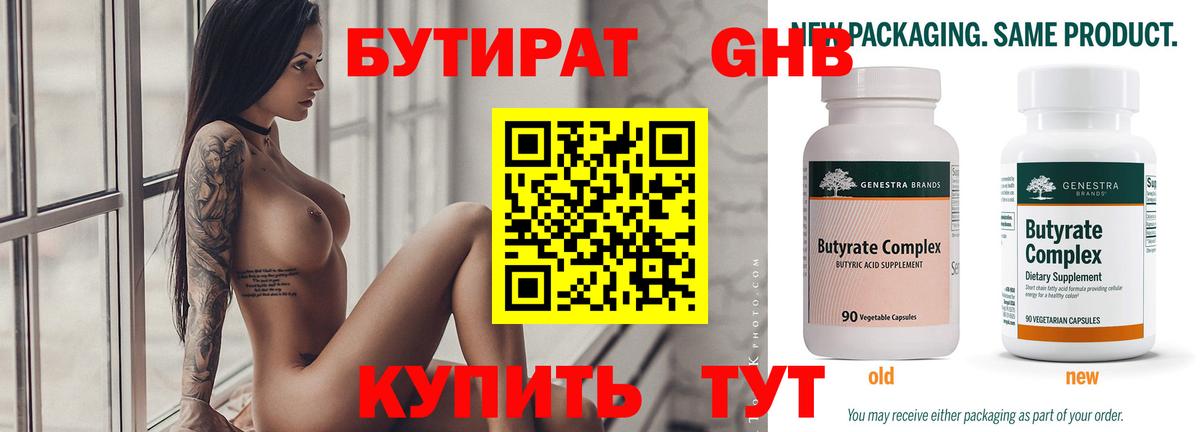 БУТИРАТ оксана Тула