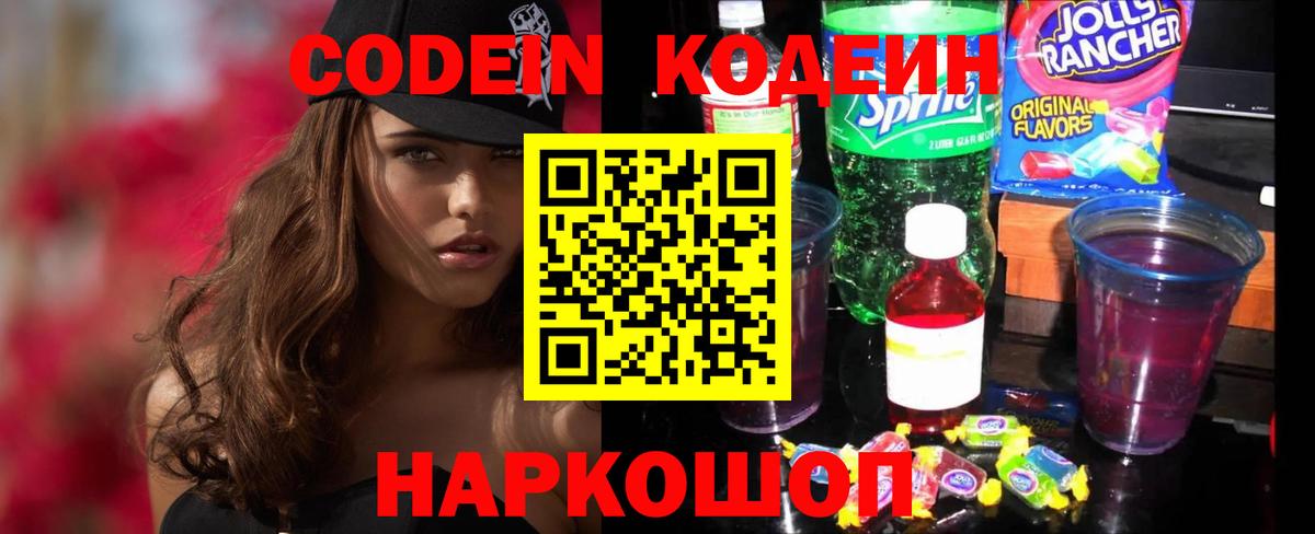 Codein Purple Drank  Вход с VPN  Тула  Кодеин Purple Drank 