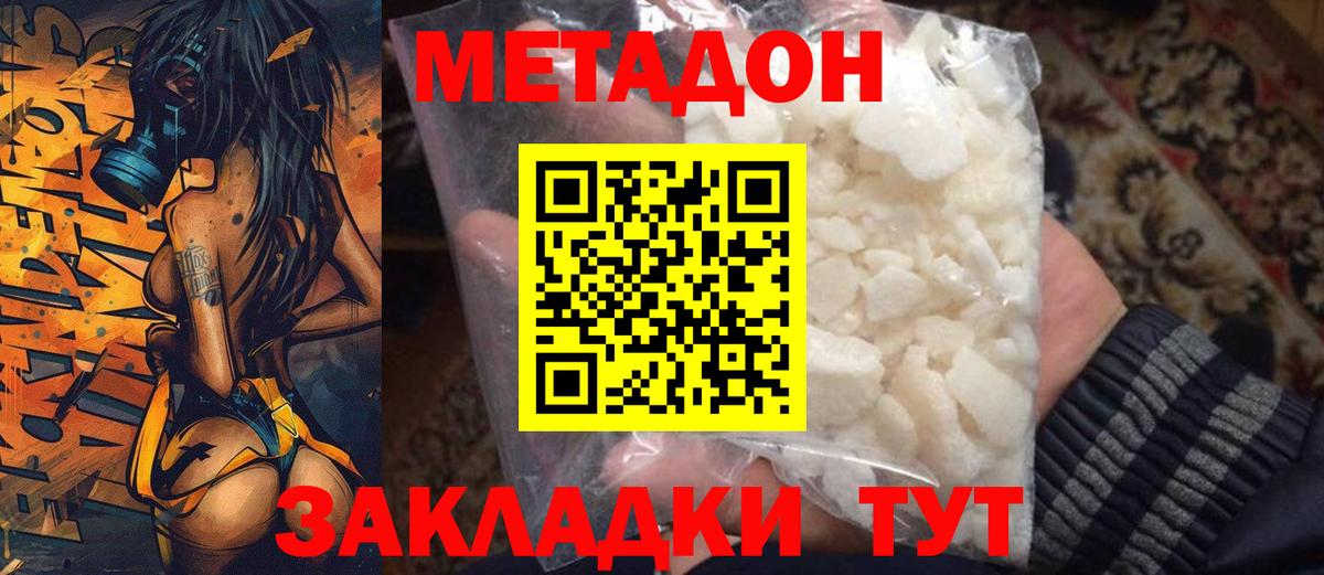 Метадон белоснежный Тула
