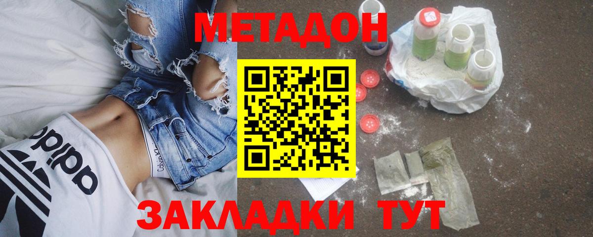 Метадон белоснежный  Вход с VPN  МЕТАДОН methadone  Тула 